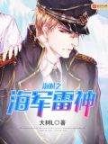 海贼之海军雷神起点