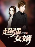 女总裁的顶级废婿