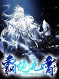 霸绝九霄夏宇一