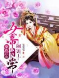 染指江山小说