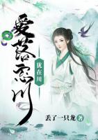 爱落忘川犹在川丢了一只龙