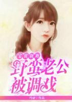 宝贝别哭老公抱