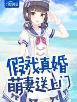 假戏真婚免费