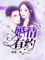 婚有约,安化乐