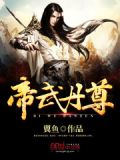 绝世丹尊宁千秋