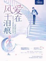 晓风干泪痕残