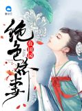 绝色娇宠小说免费读作文