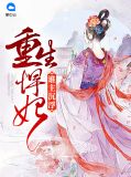 重生旱妃谁主沉浮