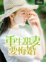 重生后女配悔婚了浅溪