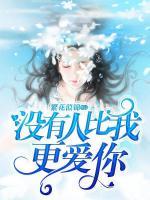 没有人比我更爱你水木年华