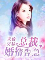 天价婚约总裁