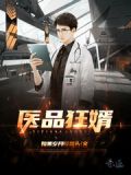 医品狂婿秦白免费阅读