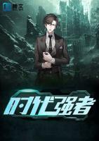 时代最强者
