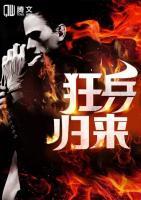 狂兵归来苏狂苏幽幽