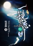 谁能给我一味忘川留下