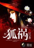狐祸女