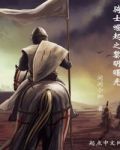 骑士崛起之黎明曙光 起点