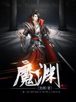 魔渊之刃魔盘图表