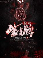 躺在棺木里打一生肖