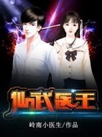 贴身医王txt百度云