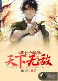 七个师傅天下无敌叶无极结局