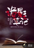 捕诡笔记下载