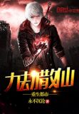 九劫散仙重生都市 小说