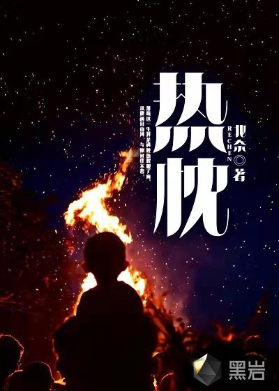 热忱