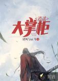逍遥大掌柜苹果兑换码