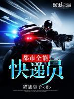 都市全能快递员 陆玄小说