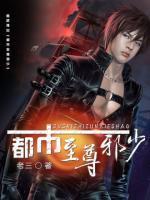 都市至尊邪少百度百科