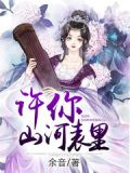 山河表里百科