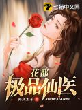 花都极品仙医叶萧