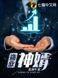 主管商业的神