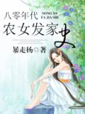 重生农女发家史在线阅读