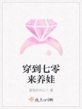 穿到七零来养娃txt