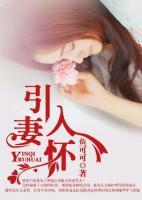 引妻入怀霸道总裁求抱抱百度云