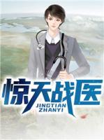 惊天密码战
