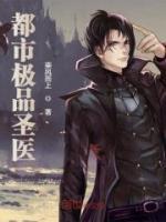 乘风而上都市极品圣医