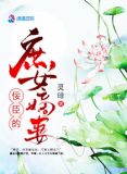 佞臣的庶女嫡妻txt百度云