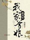 我家爹娘超凶的 夜惠美起点