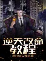 逆天改命教程百科