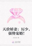 霸爱厉少又又又黑化了免费