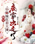 师兄，小师妹扛着大锤离家出走了