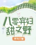 重生八零弃妇有空间免费全文