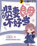 快穿之贤妻良母不好当