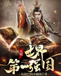 大明，世界第一强国