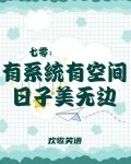 七零之有空间