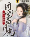 团宠白月光她一心修仙