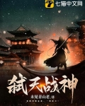 弑天战神